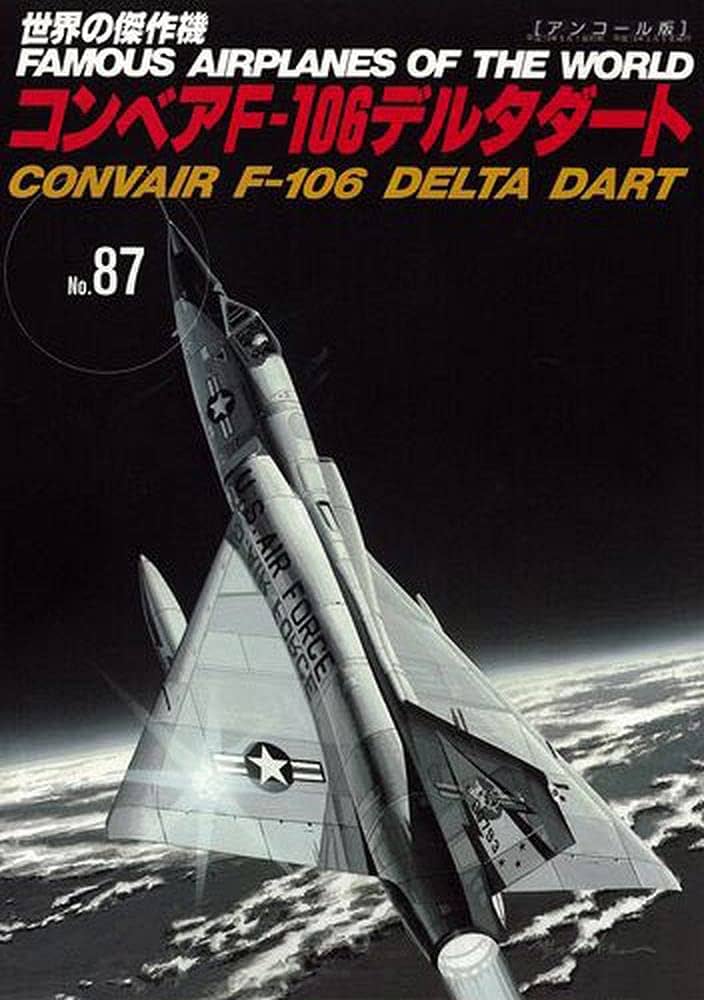 コンベアF-106デルタダート (世界の傑作機№87［アンコール版
